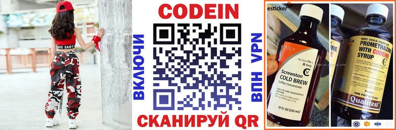 Кодеин напиток Lean (лин)  Заозёрный 